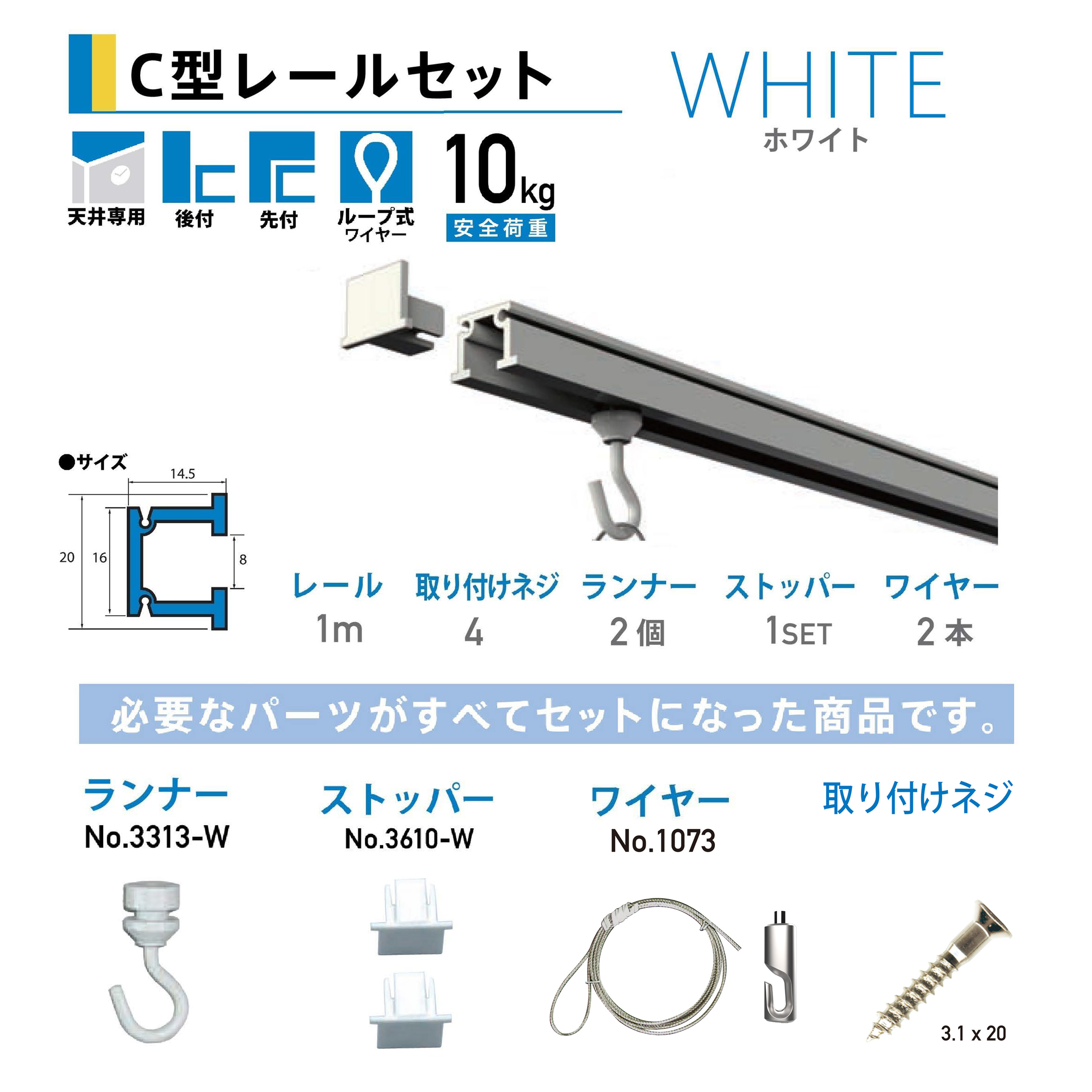 ピクチャーレール レールC型 レール100㎝ 天井用 3353－W ホワイト