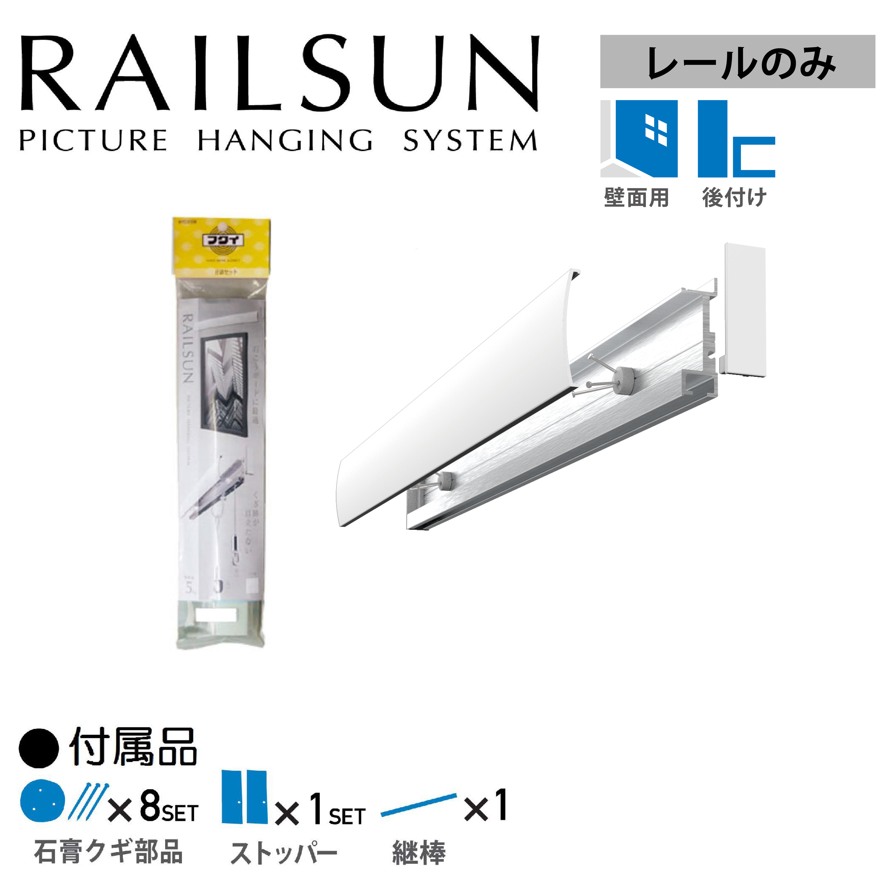 WR－200 RAILSUN ピクチャーレール 200㎝ | 株式会社福井金属工芸